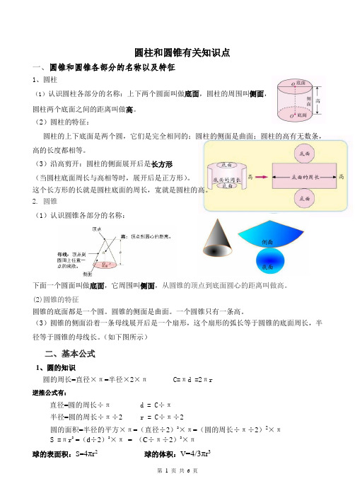 9 圆柱和圆锥知识点及练习