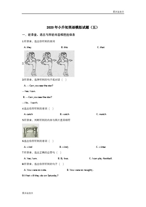 2020年小升初英语模拟试题(五)(人教版含答案)