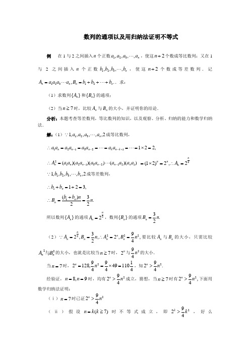 数学归纳法复习(例题及解析)