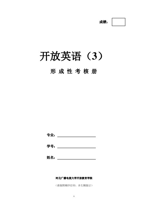 开放英语3形成性考核册