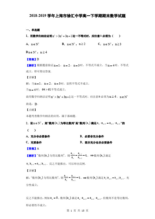 2018-2019学年上海市徐汇中学高一下学期期末数学试题(解析版)