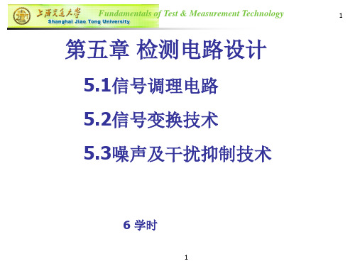 电池电量检测电路 设计.ppt