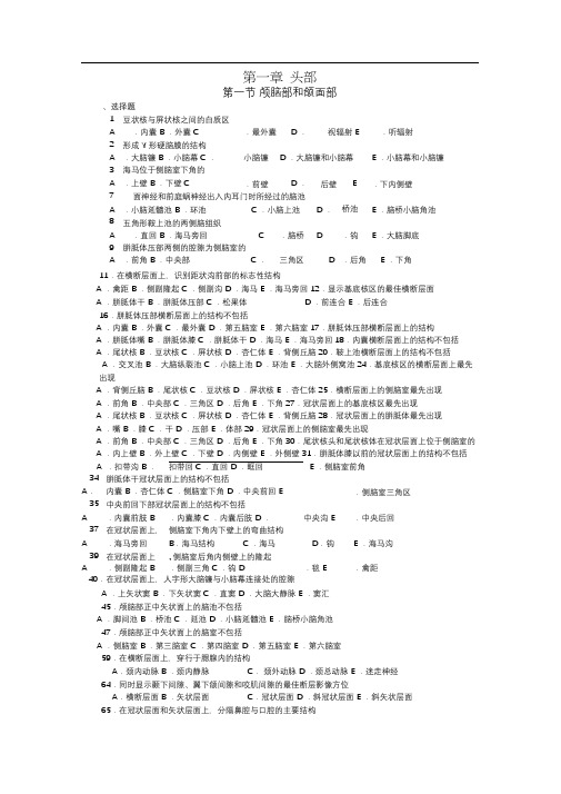 2019断层解剖复习题
