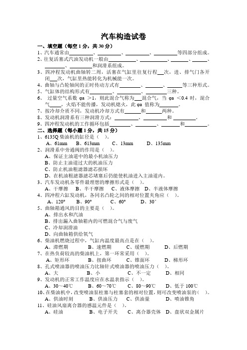 汽车构造试题及答案