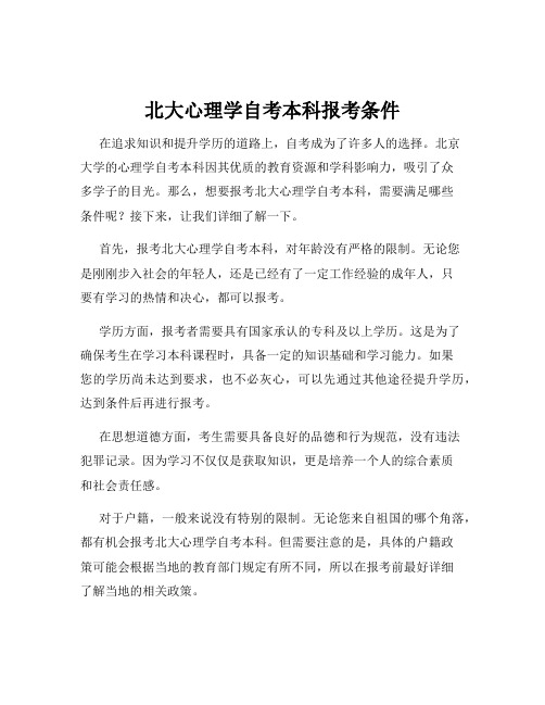 北大心理学自考本科报考条件