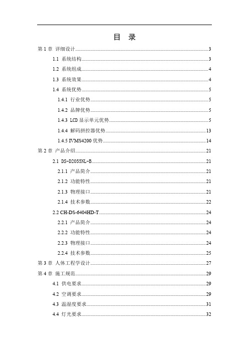 大屏及解码拼控方案