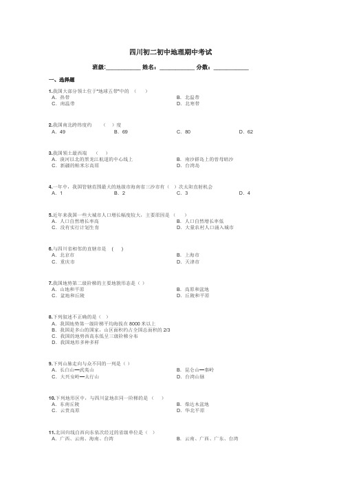 四川初二初中地理期中考试带答案解析
