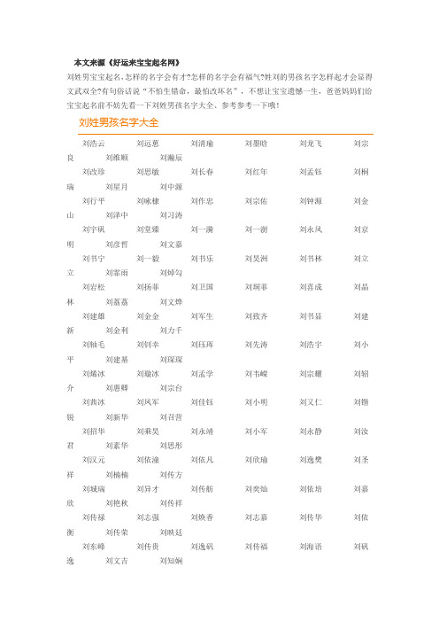 2014年姓刘男孩名字大全