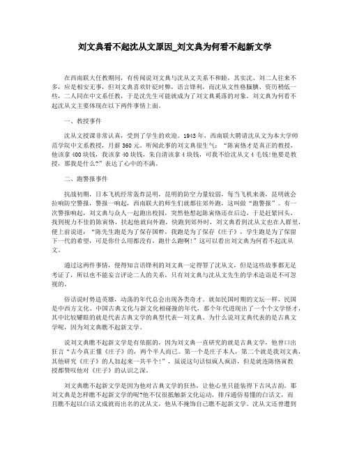刘文典看不起沈从文原因_刘文典为何看不起新文学
