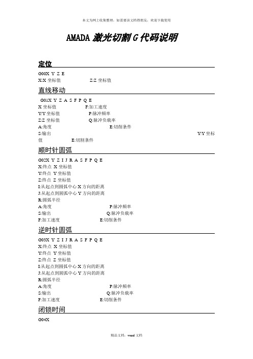 数控冲床G代码(2021整理)