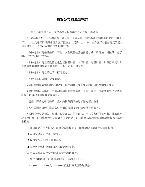 商贸公司的经营模式