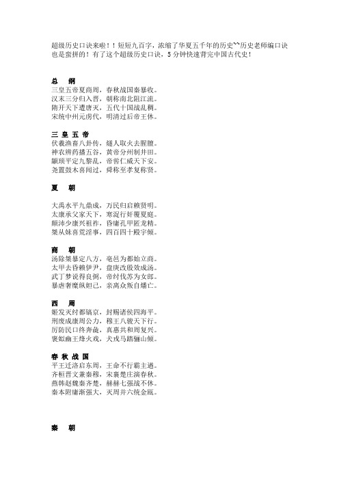 初中历史口诀总结【推荐】