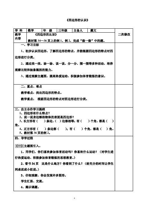 人教版三年级数学上册导学案(第3单元)导学案