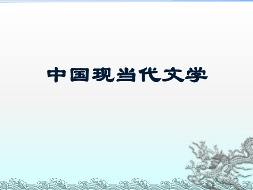 中国现代文学史20年代新诗概说