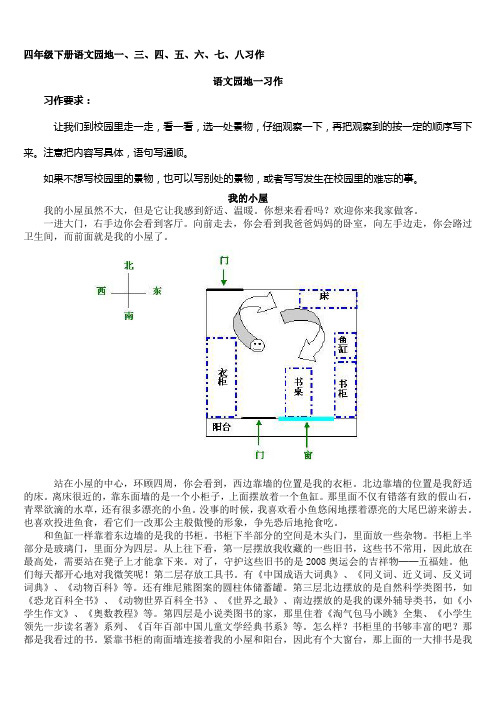 四年级下册语文园地一——八习作范文