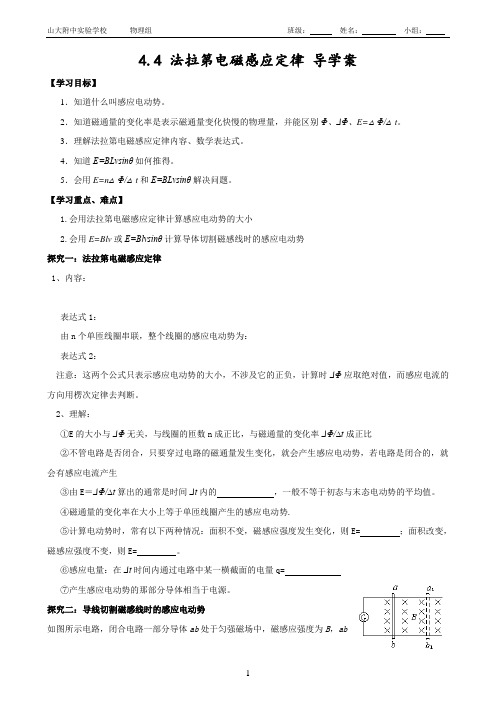 4.4 法拉第电磁感应定律 导学案