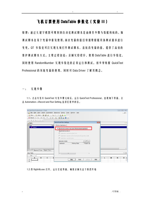 qtp测试飞机订票使用DataTable参数化实验