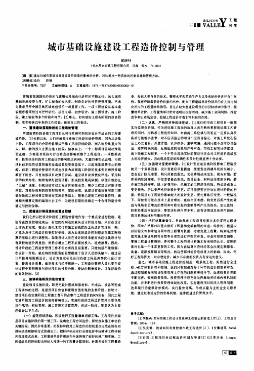 城市基础设施建设工程造价控制与管理