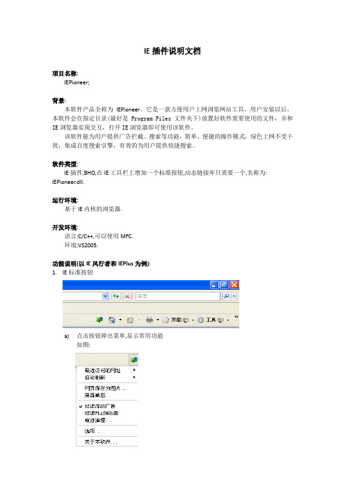IE插件说明文档