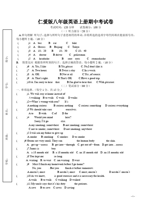 仁爱版八年级英语上册期中考试卷及答案