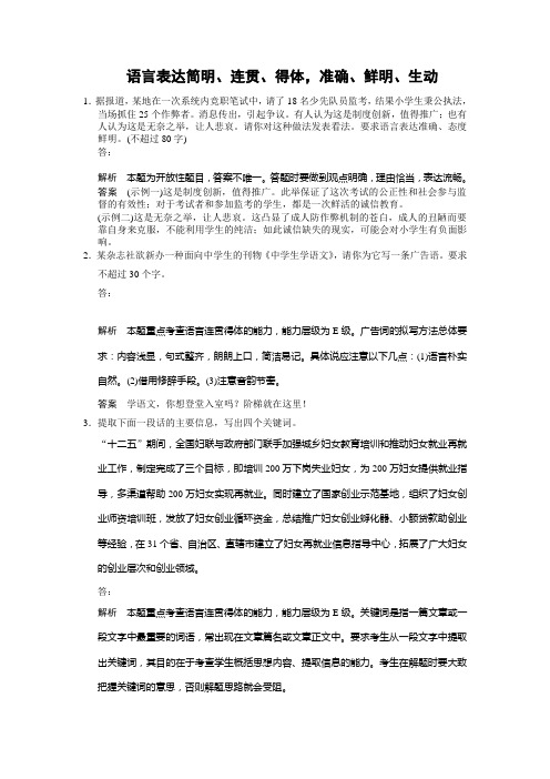 4.语言表达简明、连贯、得体,准确、鲜明、生动