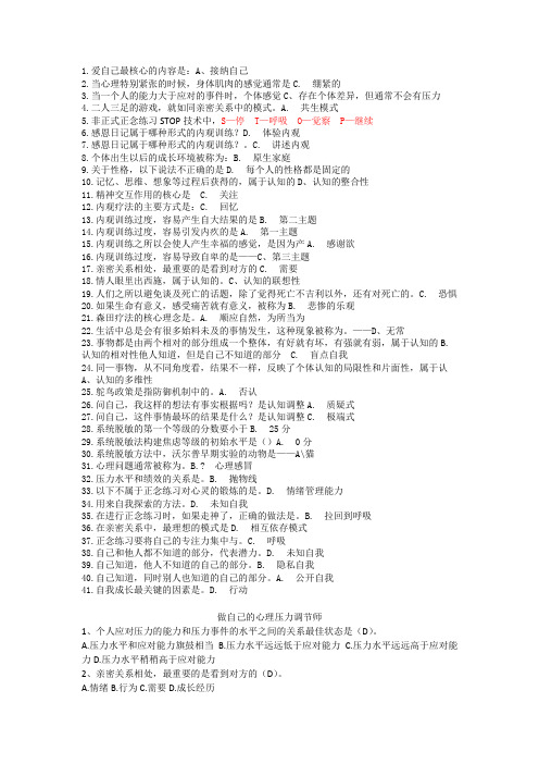 《做自己的心理压力调节师》公需课考试答案