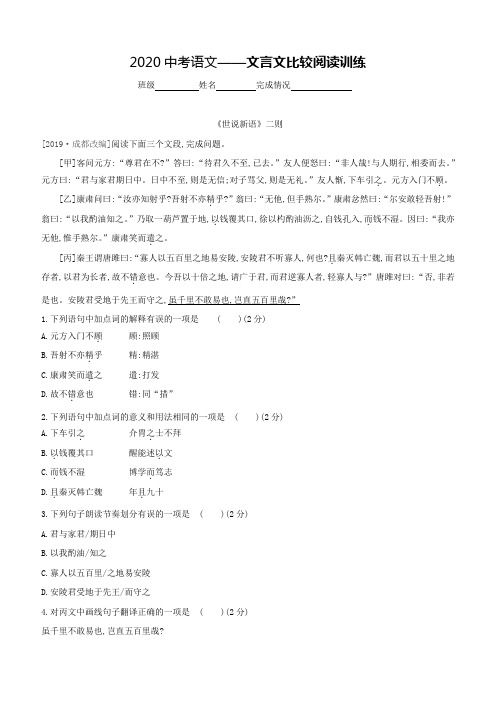 2020中考语文——文言文比较阅读训练(有答案)