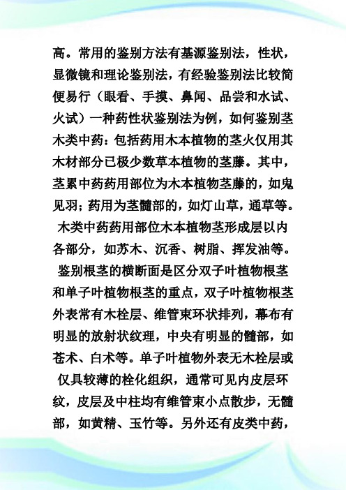 医院西药房实习报告3篇.doc