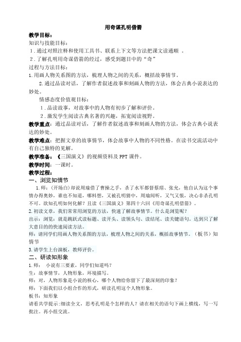 六年级语文教案  用奇谋孔明借箭 省赛