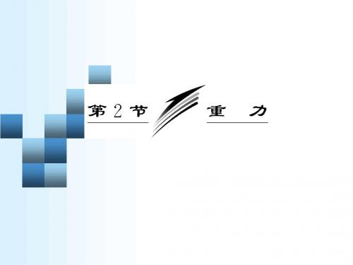 2.2重力教科版