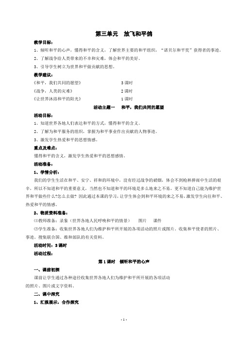 品德与社会六年级下册第三单元
