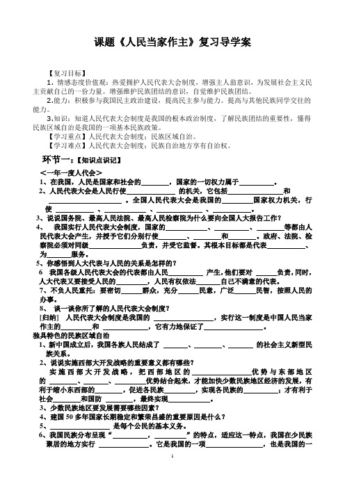 第五课人民当家作主