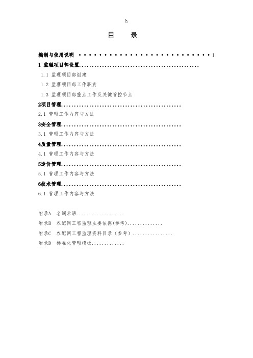 四川某10kv以下农配网工程监理标准化手册