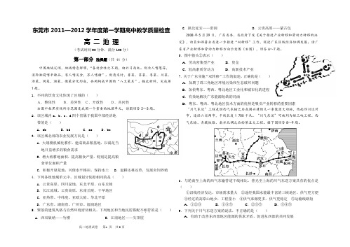 东莞市2011—2012学年度第一学期高中教学质量检查高二地理