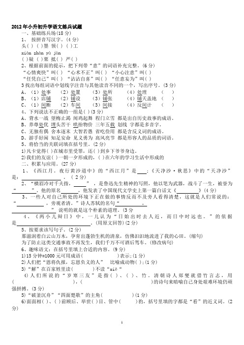 10套小学毕业语文真题及答案(小升初人教版)