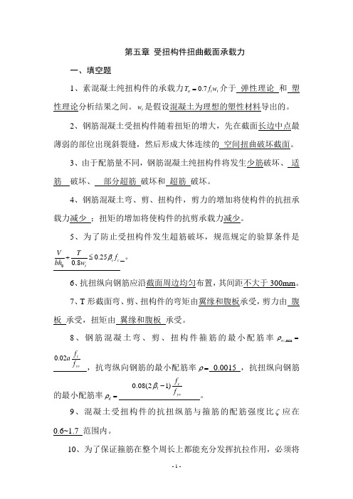 混凝土结构设计原理复习题7