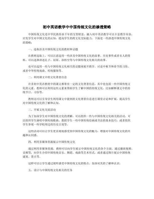 初中英语教学中中国传统文化的渗透策略