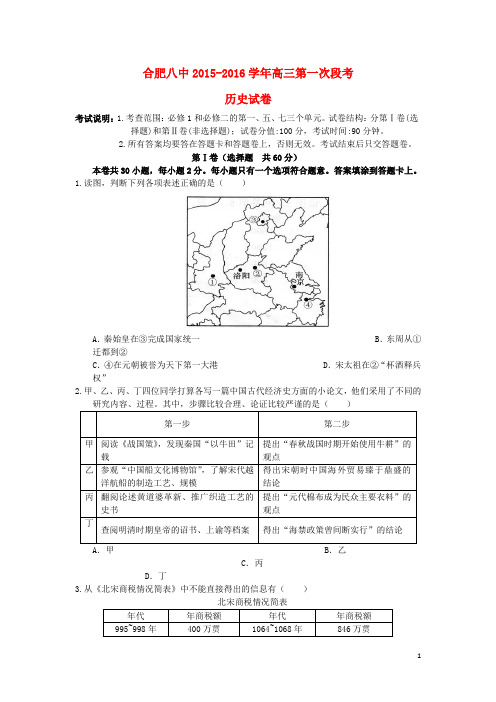 安徽省合肥市第八中学高三历史上学期第一次段考试试卷