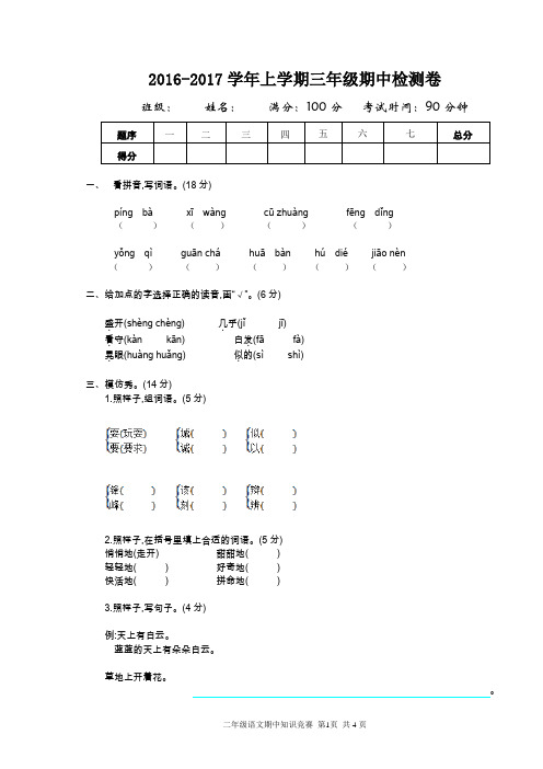 三年级上册语文期中考试-综合测试鲁教版1