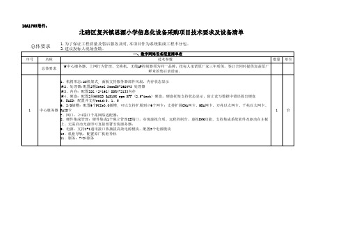 信息化系统集成项目技术要求及设备清单