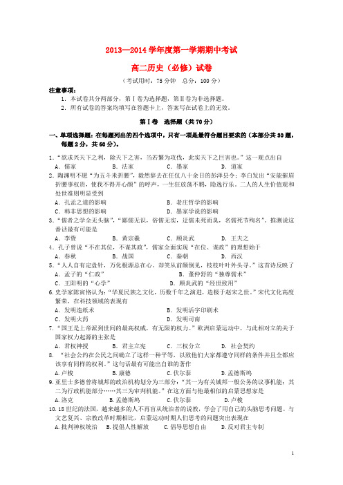 江苏省兴化市2013-2014学年高二历史上学期期中考试试题