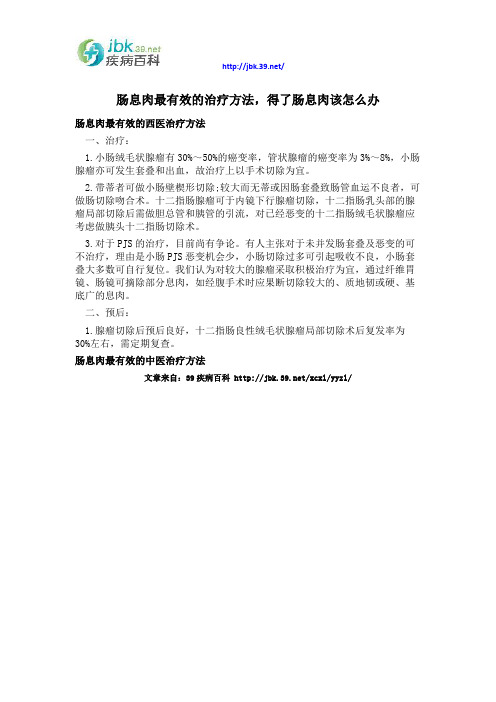 肠息肉最有效的治疗方法,得了肠息肉该怎么办