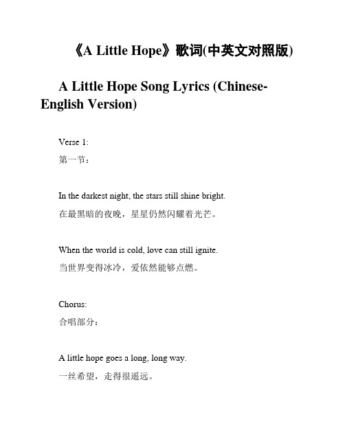 《A Little Hope》歌词(中英文对照版)