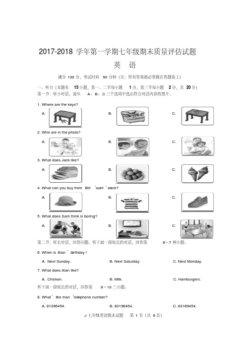 2017-2018学年人教新目标版英语七年级上册期末考试试题(附答案)