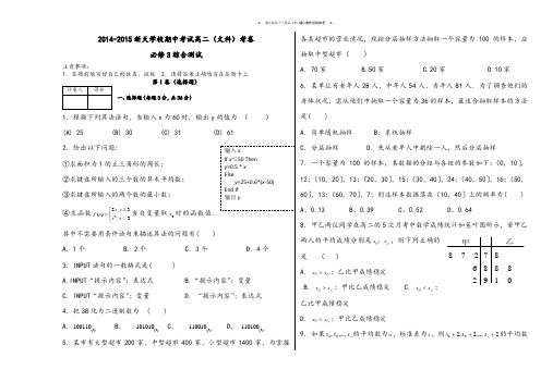 人教A版高中数学必修三试卷-新天学校期中考试高二(文科)考卷.docx