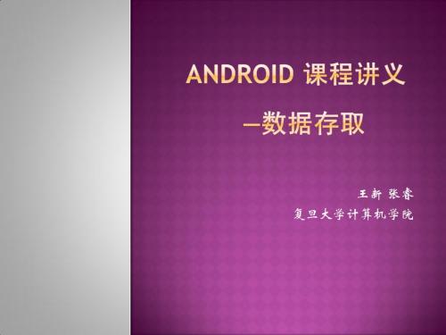 Android教程04 数据库