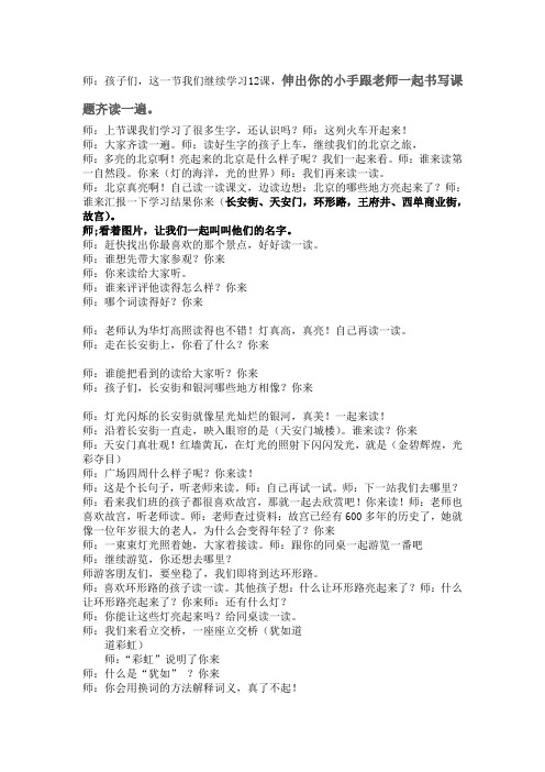 12北京亮起来了课堂实录