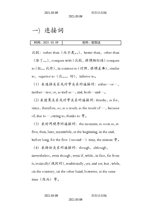 英语连接词转折词归纳之欧阳法创编