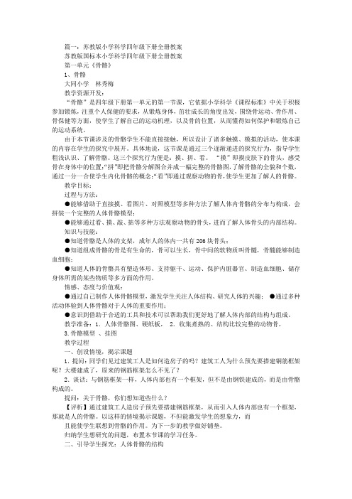 苏教版四年级下册科学教案及反思