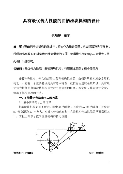 偏置曲柄滑块机构计算